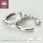 ダイヤ0.34ct K18WGピアリング