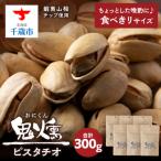 鬼燻シリーズ ピスタチオ50g 6袋セット