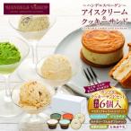ふるさと納税 横浜市 C_ハンデルスベーゲン無添加アイスクリーム/クッキーサンド2個&濃厚カップアイスクリーム4個セット