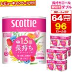 ふるさと納税 秋田市 トイレットペーパー スコッティ フラワーパック 64個 ダブル|15_nsc-080801da