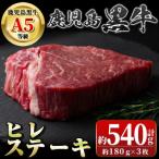 産黒毛和牛A5等級ヒレステーキ B01019