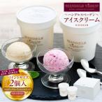ハンデルスベーゲン無添加アイスクリーム