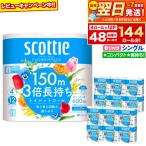 ふるさと納税 秋田市 トイレットペーパー スコッティ フラワーパック 48個 シングル|15_nsc-101201sa