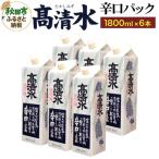 高清水 辛口パック 1800ml×6本