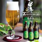 ゆず発泡酒 MOTONARI 6本セット