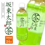 坂東太郎茶 500ml×24本