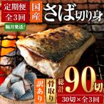 訳あり 業務用 鯖 切り身 総計約3.6kg