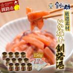 笹谷商店 いか塩辛 釧路港150g