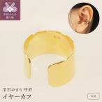 K18 地金 イヤーカフ HH-018667