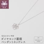 プラチナ900 850 ダイヤモンド 薔薇ペンダントネックレス