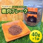 fu.... налог дешево . takada город корм для животных kse стать оленина хлопья 40g×1 пакет [No5895-0551]