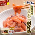 笹谷商店 いか塩辛 釧路港800g樽 F4F-8409
