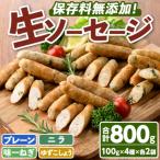 無添加生ソーセージ