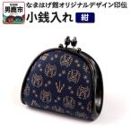 なまはげ館オリジナルデザイン印伝 小銭入れ