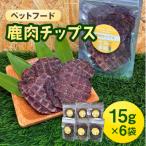 fu.... налог дешево . takada город корм для животных оленина chip s15g×6 пакет кошка собака закуска [No5895-0632]