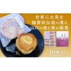 E112 楊貴妃の里 パイ饅頭