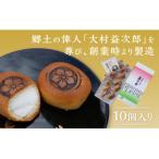 E113 益次郎 焼まんじゅう