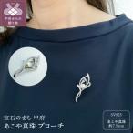 シルバー あこや真珠 ブローチ BR3996