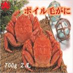 ボイル毛がに700g×2尾 D-01064