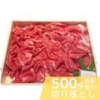 鳥取和牛切り落とし 500g