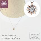 プラチナ K18ピンクゴールド ダイヤモンド0.1ctペンダント