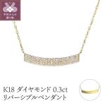 K18ダイヤモンド0.3ctリバーシブルペンダント