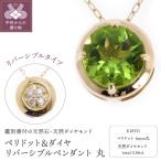 K18YG ペリドット&ダイヤ リバーシブルペンダント