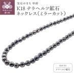 K18YG テラヘルツ鉱石 ミラーカット