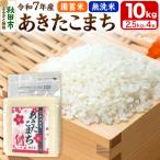 あきたこまち 10kg