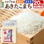 あきたこまち 20kg