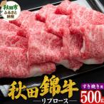 リブロース すき焼き用 500g