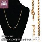 18金 6面シングル喜平ネックレス 50cm