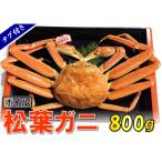 タグ付きボイル松葉ガニ 大800g