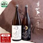 美丈夫 田野ラベル 一升瓶2本セット 1800ml