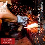 三条市への寄付（返礼品なし）