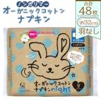 オーガニックコットンナプキン ノンポリマー8個×6個 合計48…