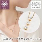 K18 1.0ct スリーダイヤモンドネックレス