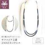 K18サファイア2連ネックレス 2WAYデザイン