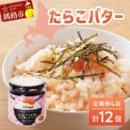 たらこバター 160g×3個セット