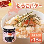 たらこバター 160g×3個セット