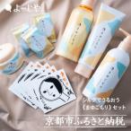 ふるさと納税 京都市 【よーじや】シルクでうるおう《まゆごもり》セット