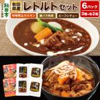 産レトルトセット 味噌煮込ホルモン 豚バラ角煮