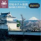 甲府ホテル旅館協同組合利用券B