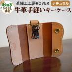 手縫いキーケース ナチュラル 15_kzr-010101b