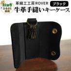 手縫いキーケース ブラック 15_kzr-010101c