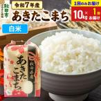 あきたこまち10kg