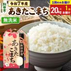 あきたこまち20kg 5kg×4