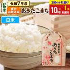 あきたこまち 家計お助け 10kg