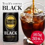 コーヒー タリーズコーヒー 劇的微糖 165g