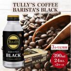コーヒー タリーズ バリスタズ ブラック 390ml